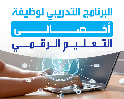 التعليم الرقمي