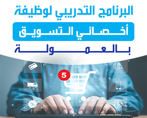 التسويق بالعمولة (Affiliate Marketing)