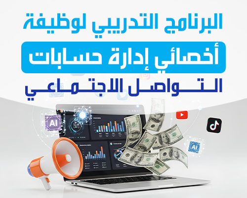 إدارة حسابات التواصل الاجتماعي