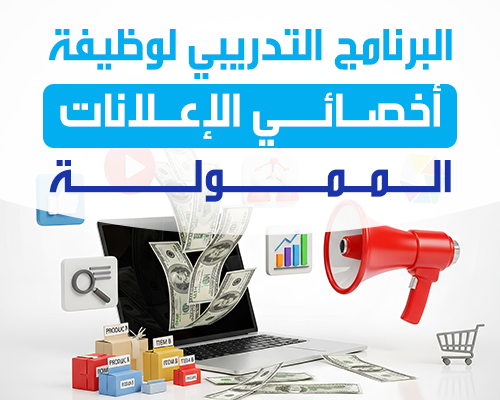 الإعلانات الممولة