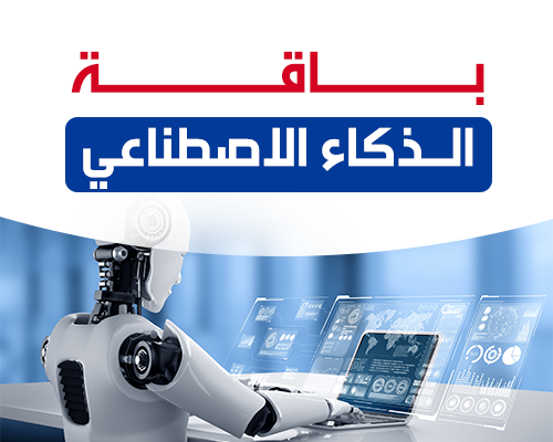 باقة الذكاء الاصطناعي