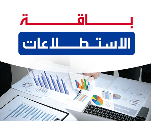 الاستطلاعات